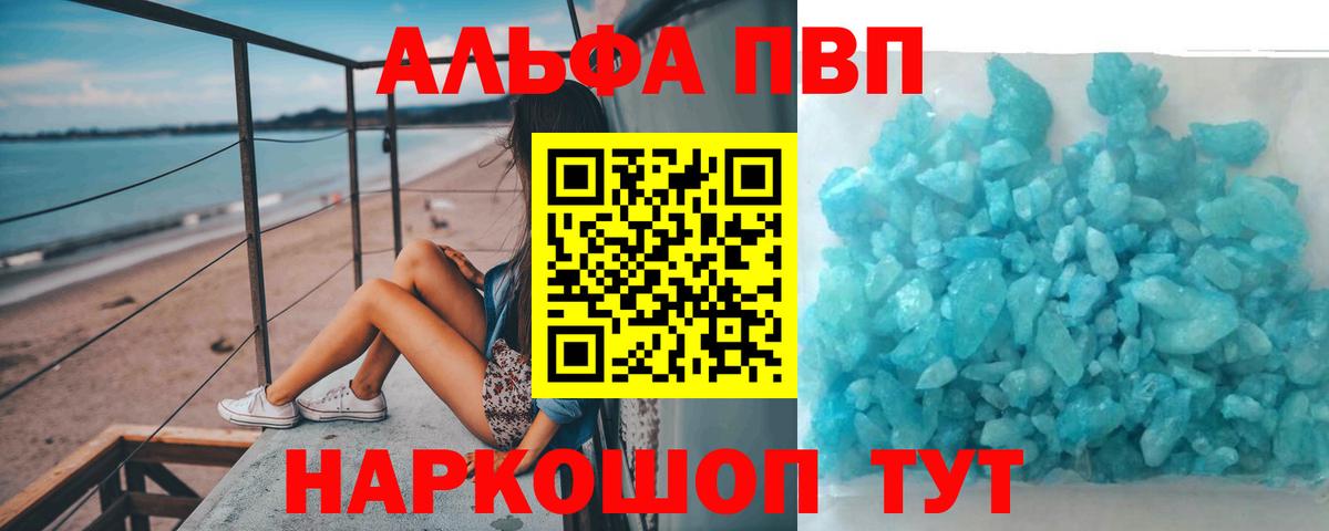 Alpha PVP  Вход с VPN  Альфа ПВП кристаллы  Камень-на-Оби  APVP мука 