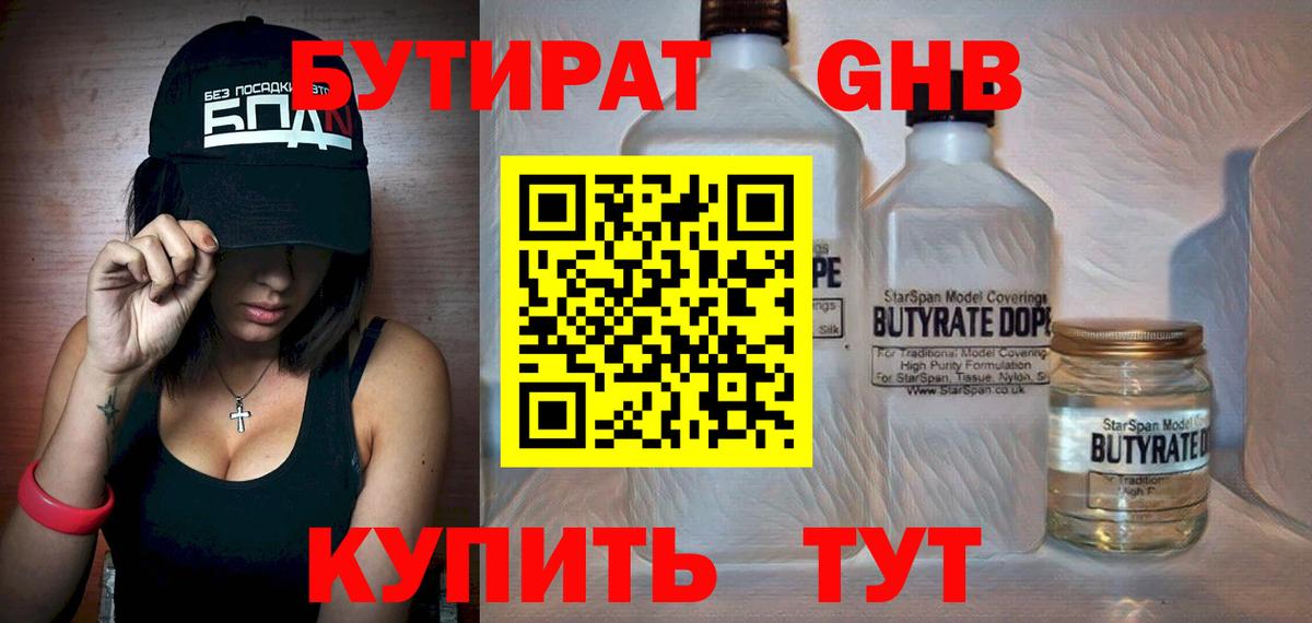 Камень-на-Оби  Бутират 99%  Вход с VPN 