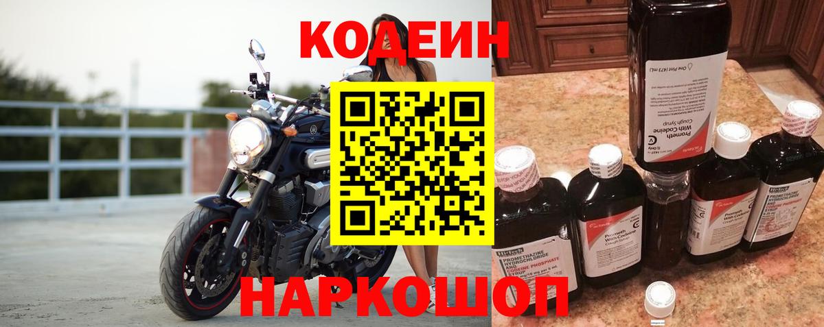 Кодеин напиток Lean (лин) Камень-на-Оби