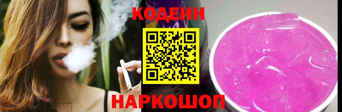магазин продажи наркотиков  Codein напиток Lean (лин)  Вход с VPN  Камень-на-Оби 
