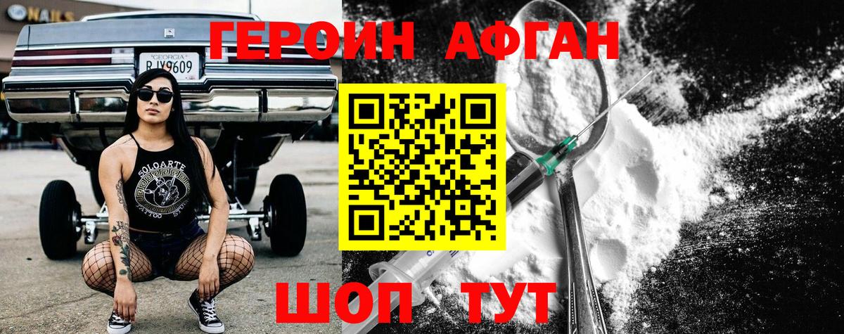 Героин VHQ Камень-на-Оби