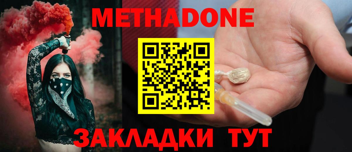 МЕТАДОН methadone Камень-на-Оби