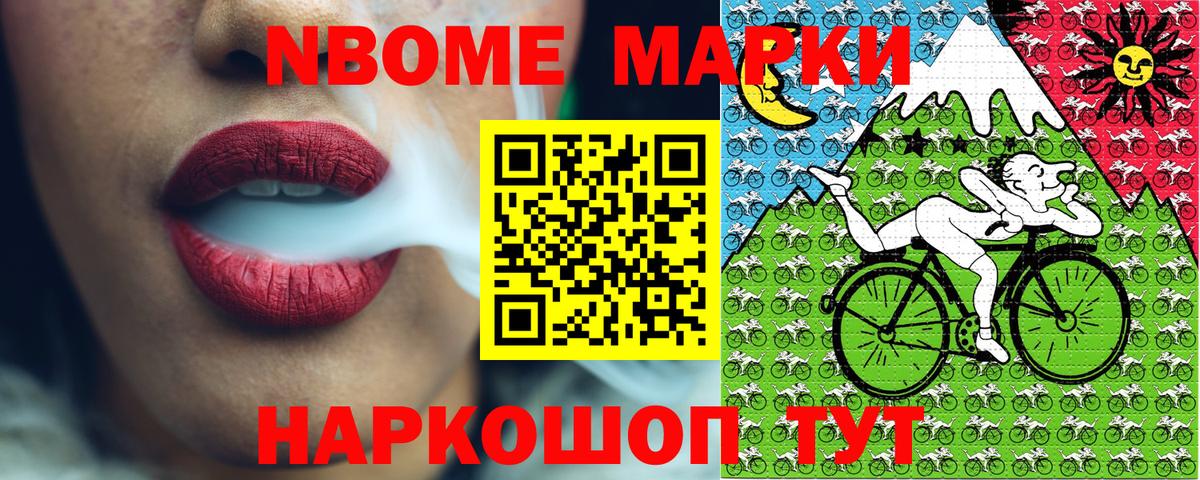 Марки N-bome 1500мкг Камень-на-Оби