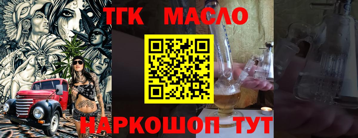 ТГК гашишное масло  Вход с VPN  Камень-на-Оби 